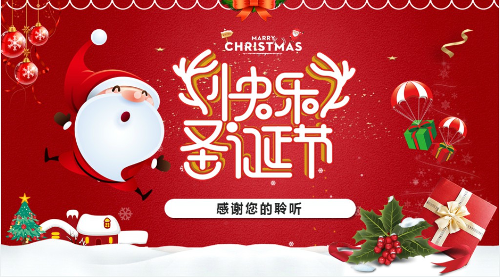 狂欢平安夜活动PPT模板