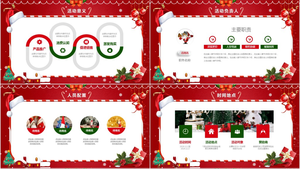 狂欢平安夜活动PPT模板