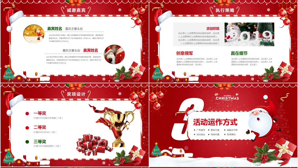 狂欢平安夜活动PPT模板