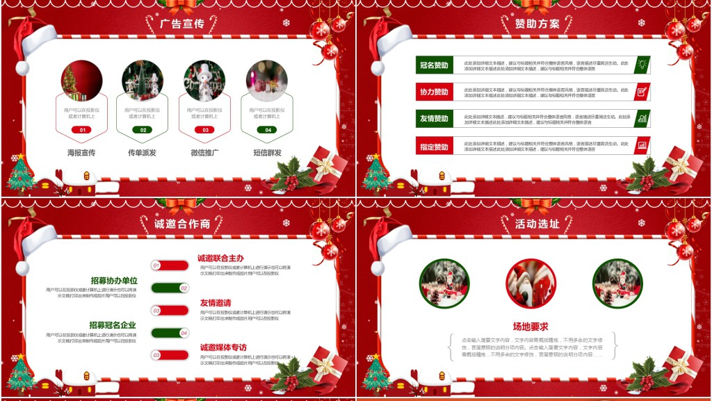 狂欢平安夜活动PPT模板