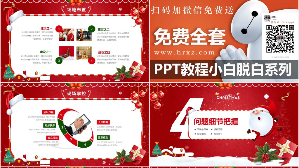 狂欢平安夜活动PPT模板