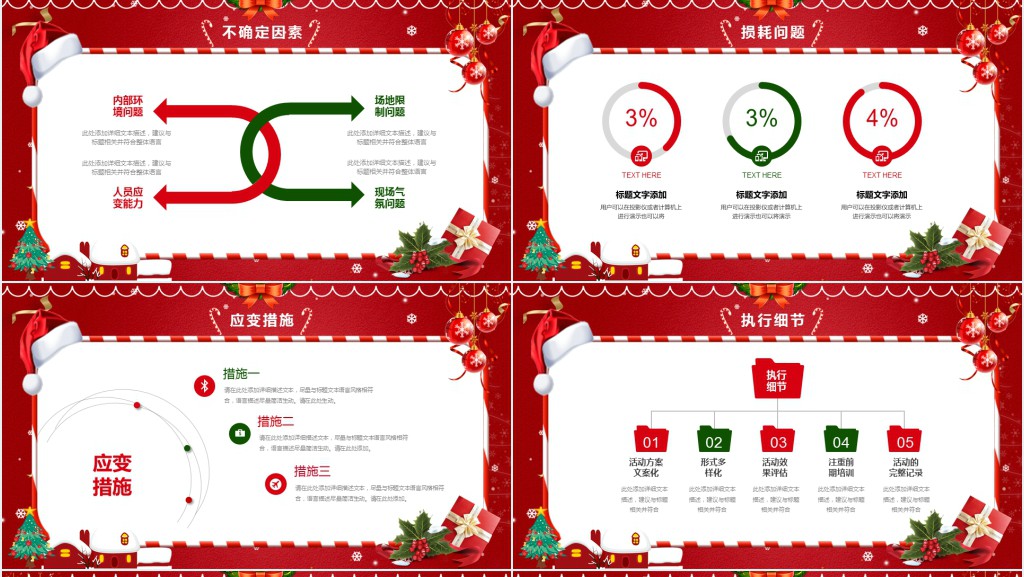 狂欢平安夜活动PPT模板