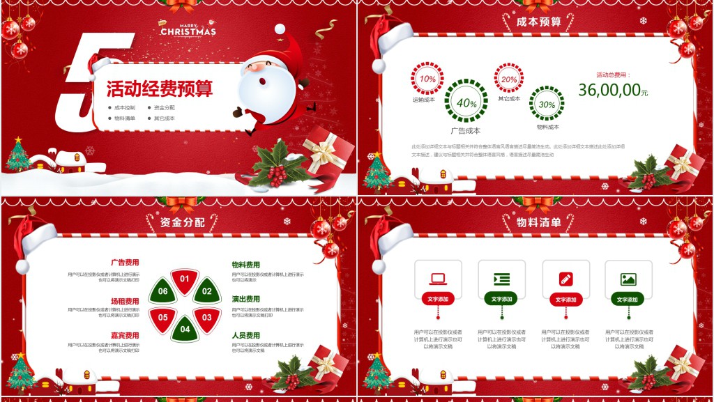 狂欢平安夜活动PPT模板