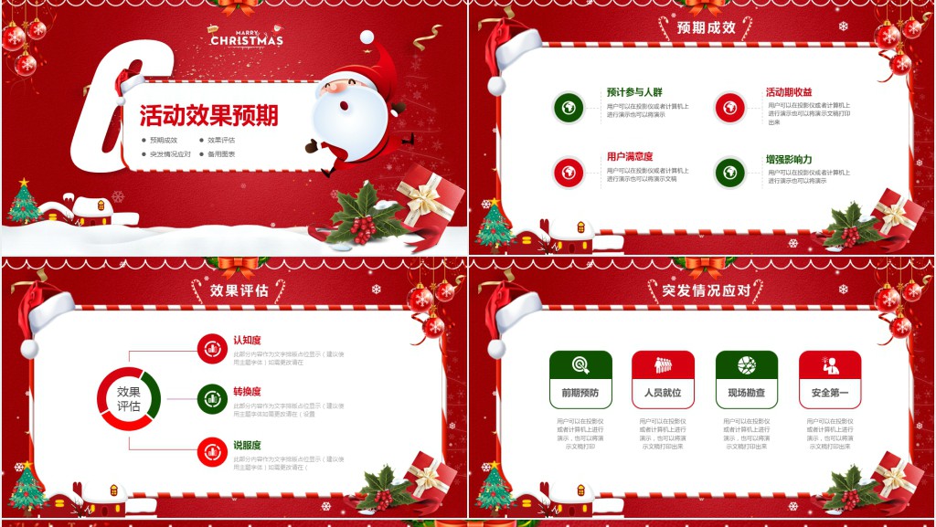 狂欢平安夜活动PPT模板