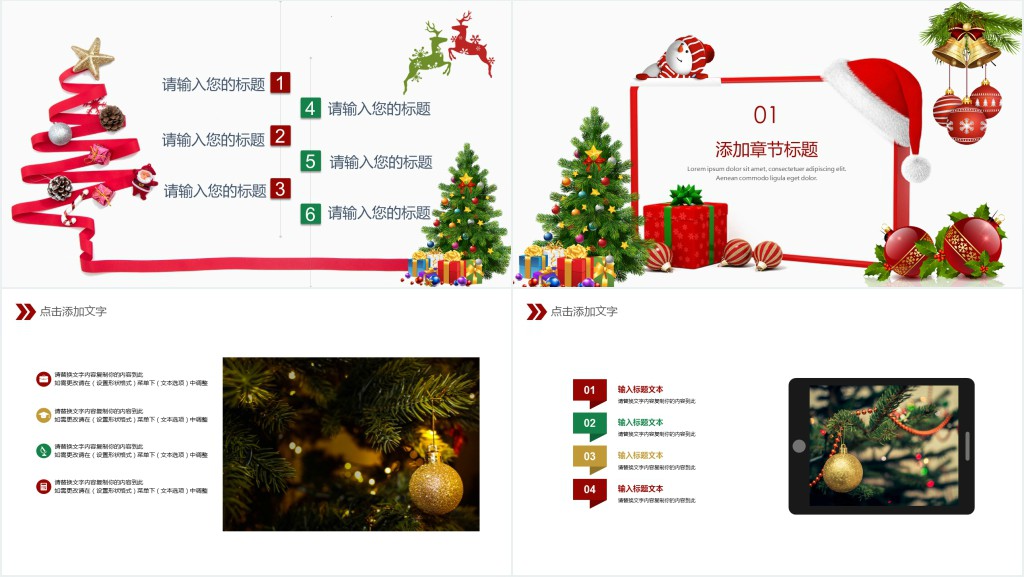 双旦产品宣传促销策划方案PPT模板