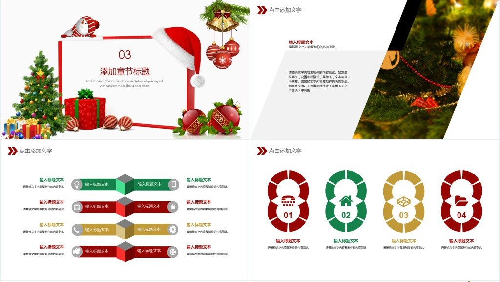 双旦产品宣传促销策划方案PPT模板