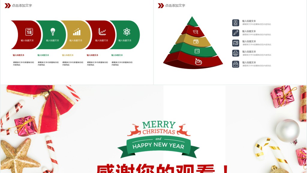 双旦产品宣传促销策划方案PPT模板