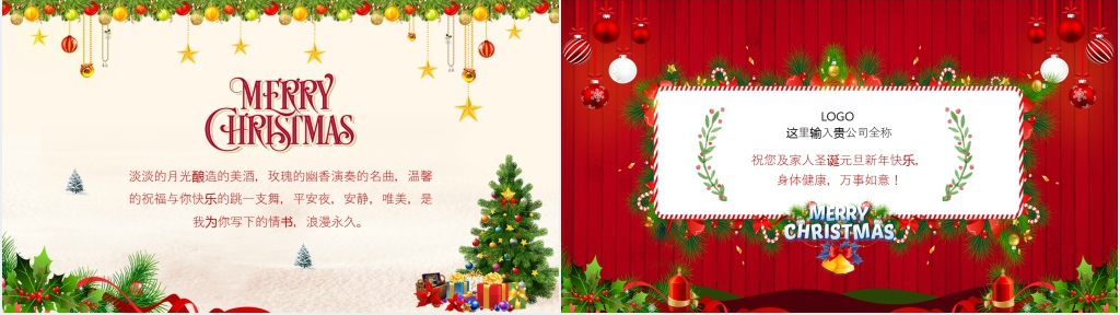大班主题活动快乐圣诞节PPT模板
