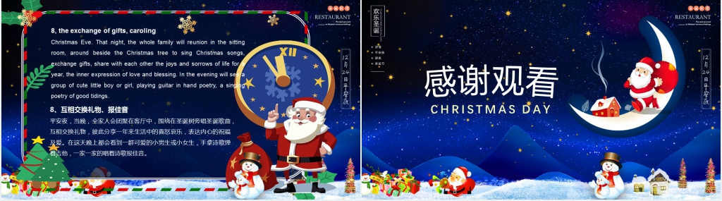 平安夜双语介绍PPT模板 平安夜双语介绍PPT模板