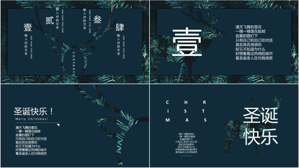 圣诞节创意介绍PPT模板