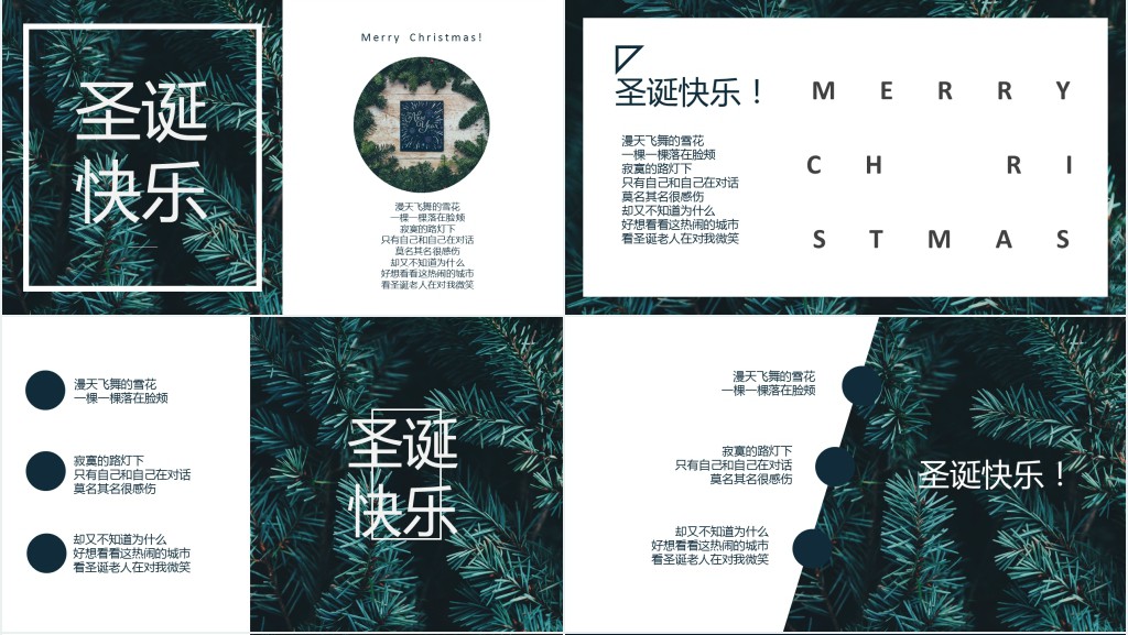 圣诞节创意介绍PPT模板