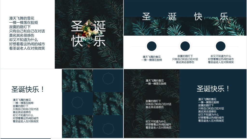 圣诞节创意介绍PPT模板