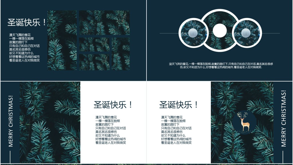 圣诞节创意介绍PPT模板