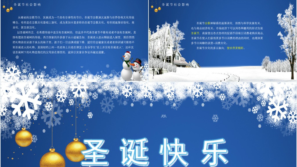 介绍圣诞节由来中文ppt课件