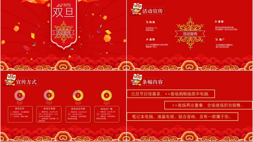 商城双旦促销活动策划方案PPT模板 商城双旦促销活动策划方案PPT模板