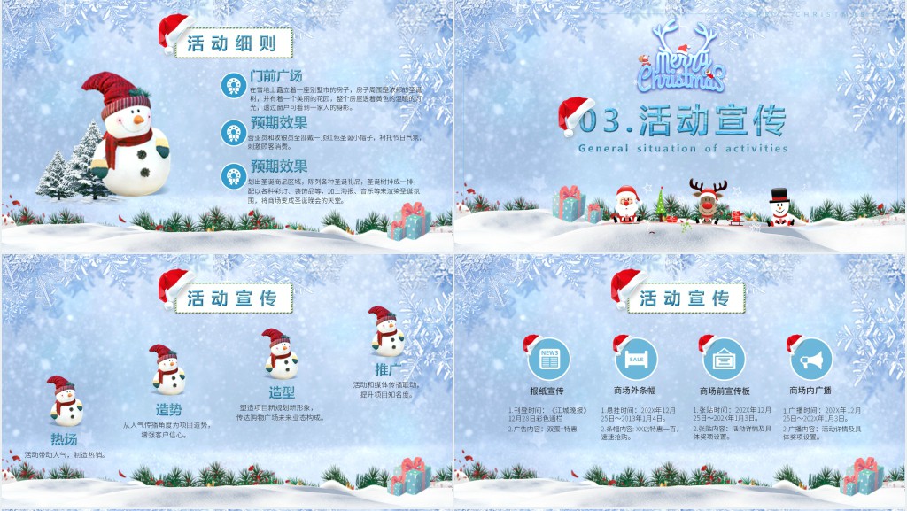 庆祝双旦促销活动策划方案PPT模板 庆祝双旦促销活动策划方案PPT模板