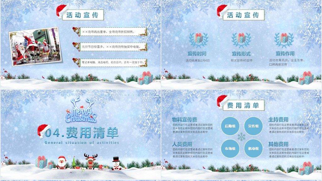 庆祝双旦促销活动策划方案PPT模板 庆祝双旦促销活动策划方案PPT模板