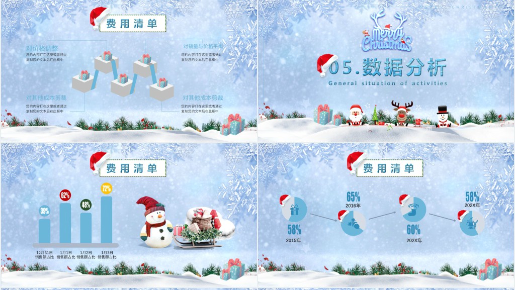 庆祝双旦促销活动策划方案PPT模板 庆祝双旦促销活动策划方案PPT模板