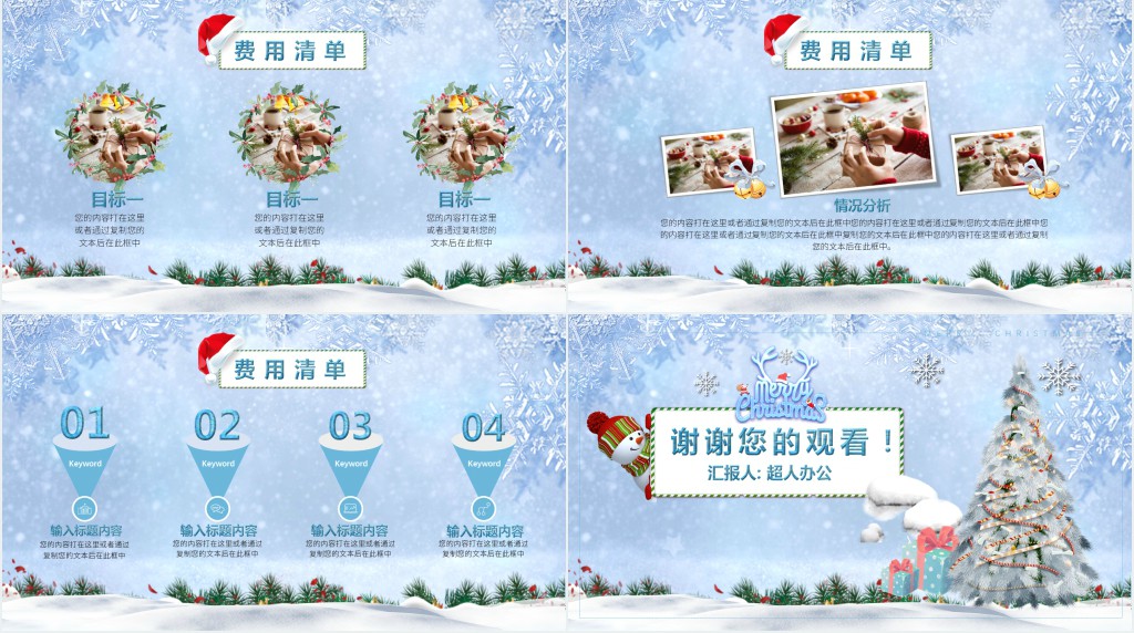 庆祝双旦促销活动策划方案PPT模板 庆祝双旦促销活动策划方案PPT模板