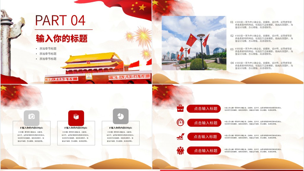 爱我中华欢度国庆PPT模板 爱我中华欢度国庆PPT模板