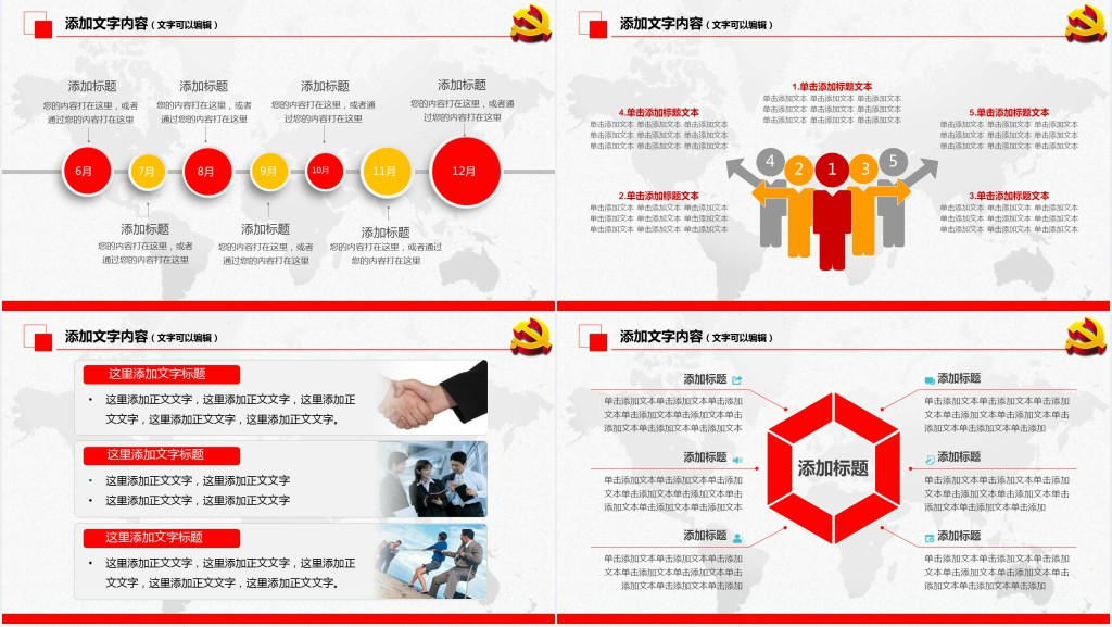 党政风主题党日开展情况汇报PPT模板