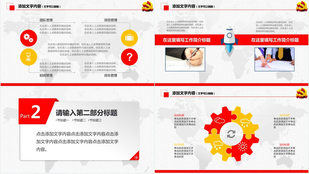 党政风主题党日开展情况汇报PPT模板