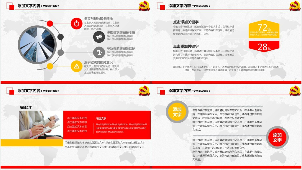 党政风主题党日开展情况汇报PPT模板