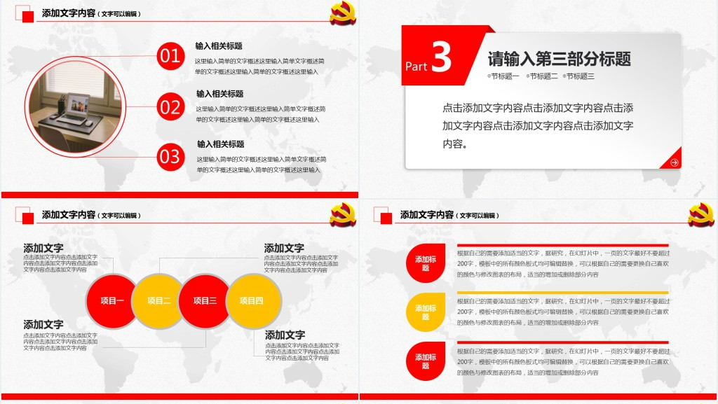 党政风主题党日开展情况汇报PPT模板