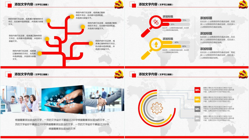 党政风主题党日开展情况汇报PPT模板