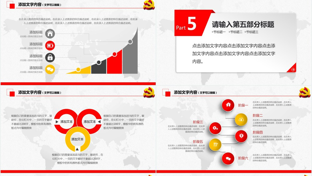 党政风主题党日开展情况汇报PPT模板