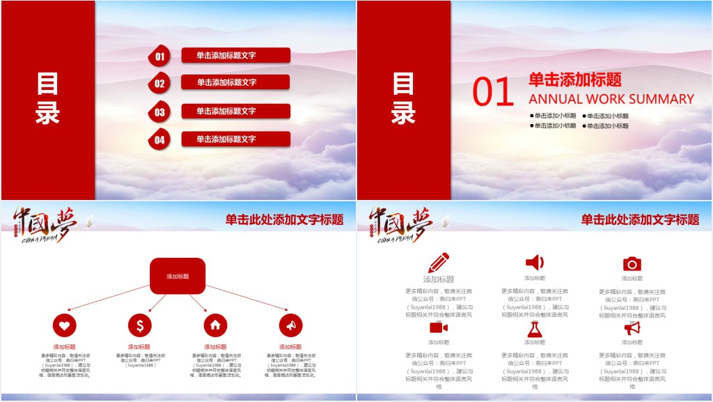 伟大复兴中国梦强国梦PPT模板 伟大复兴中国梦强国梦PPT模板