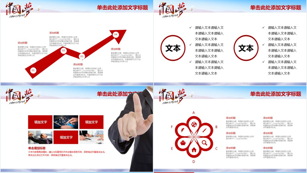 伟大复兴中国梦强国梦PPT模板 伟大复兴中国梦强国梦PPT模板