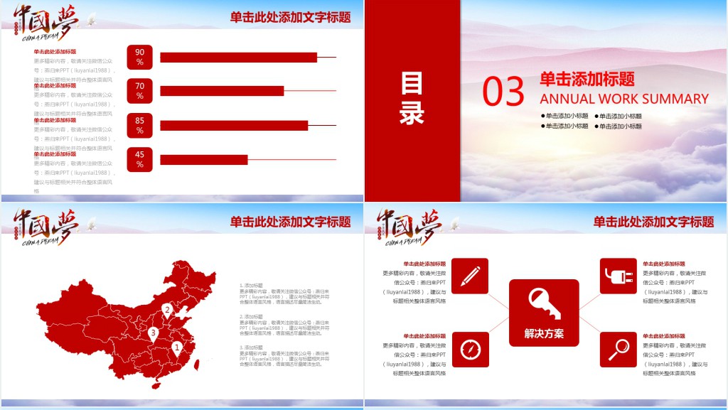 伟大复兴中国梦强国梦PPT模板 伟大复兴中国梦强国梦PPT模板