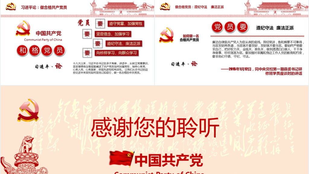 党政风两学一做党员讲PPT党课 党政风两学一做党员讲PPT党课