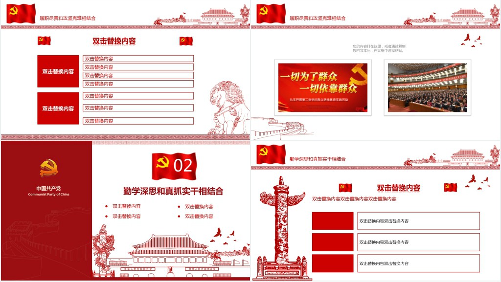 党政风精品党政教育PPT党课 党政风精品党政教育PPT党课