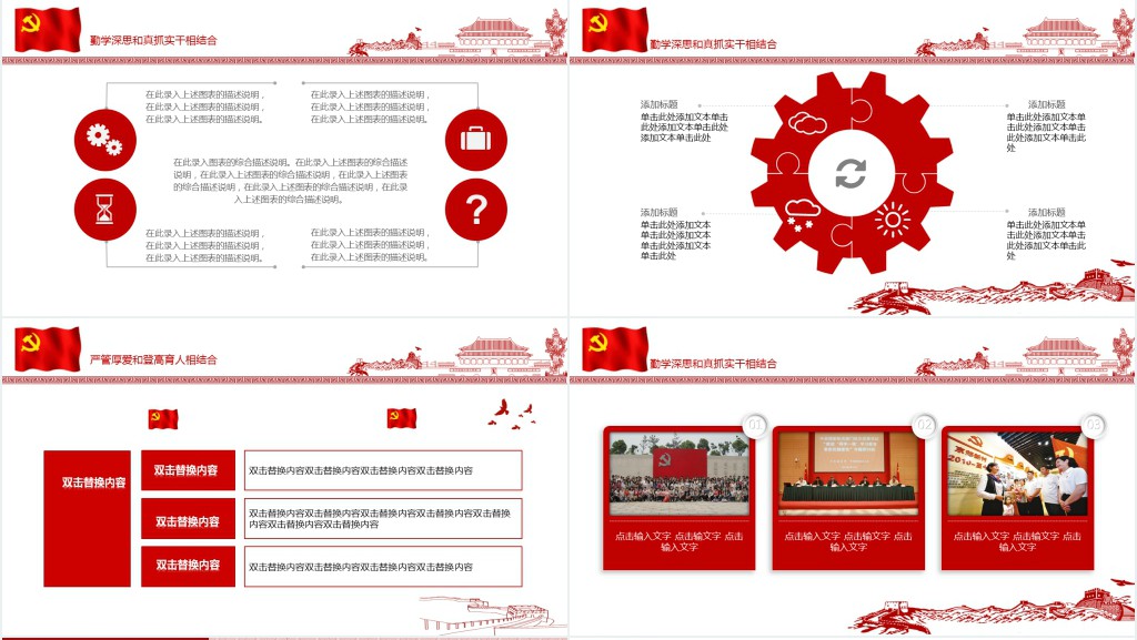 党政风精品党政教育PPT党课 党政风精品党政教育PPT党课