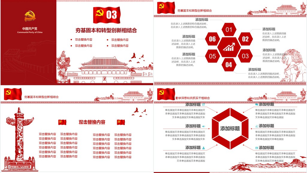 党政风精品党政教育PPT党课 党政风精品党政教育PPT党课