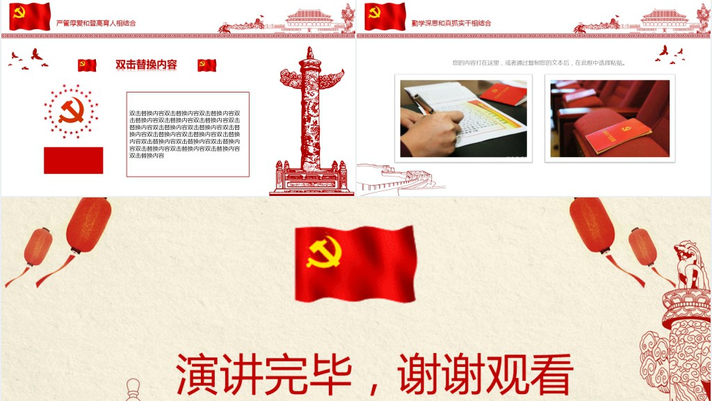 党政风精品党政教育PPT党课 党政风精品党政教育PPT党课