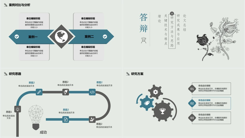 具有中国风用于答辩的PPT模板 具有中国风用于答辩的PPT模板