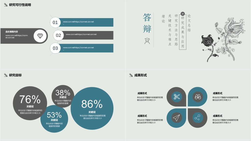 具有中国风用于答辩的PPT模板 具有中国风用于答辩的PPT模板