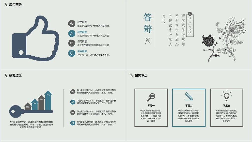 具有中国风用于答辩的PPT模板 具有中国风用于答辩的PPT模板