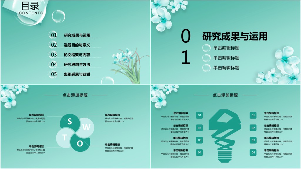 东北林业大学毕业答辩PPT模板 东北林业大学毕业答辩PPT模板