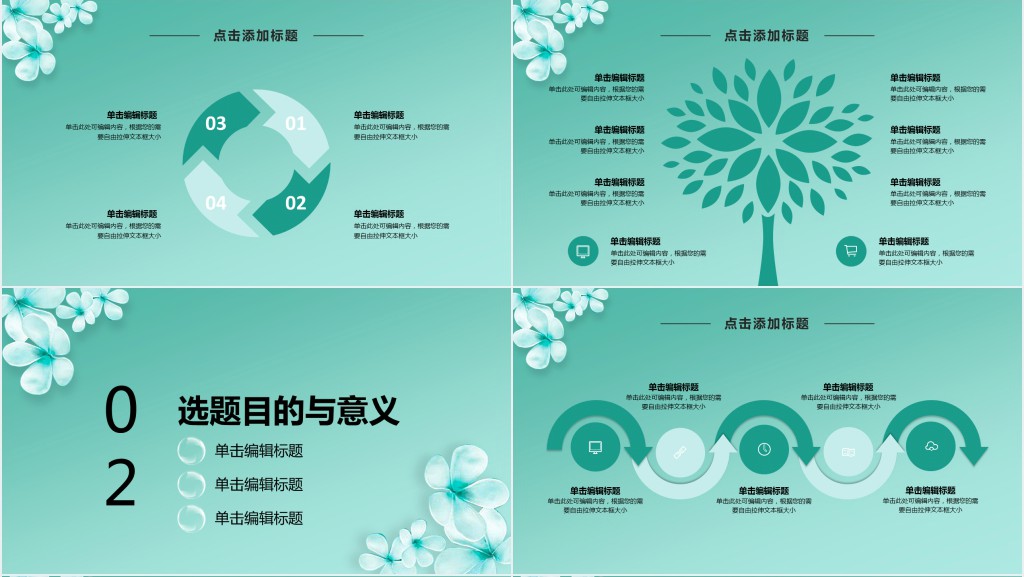东北林业大学毕业答辩PPT模板 东北林业大学毕业答辩PPT模板