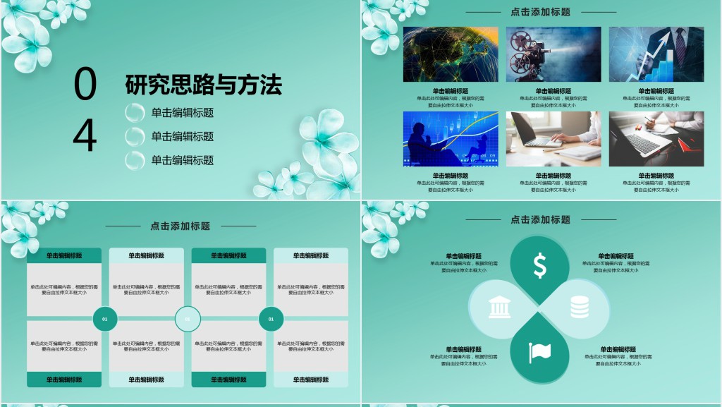 东北林业大学毕业答辩PPT模板 东北林业大学毕业答辩PPT模板