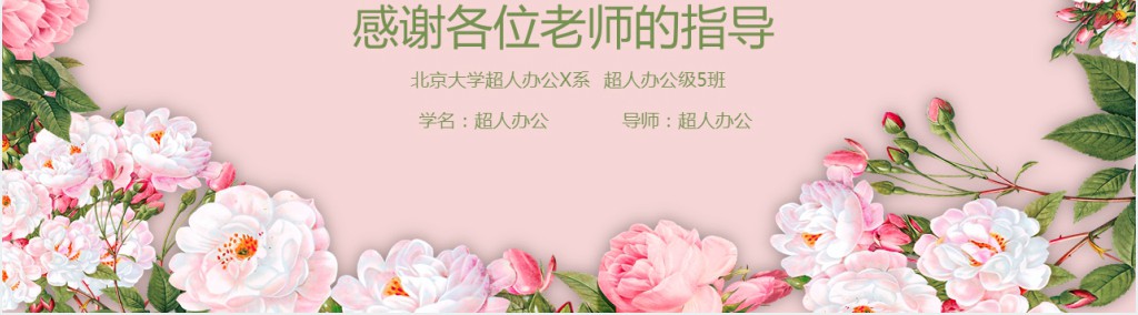 西南林业大学毕业答辩PPT模板 西南林业大学毕业答辩PPT模板