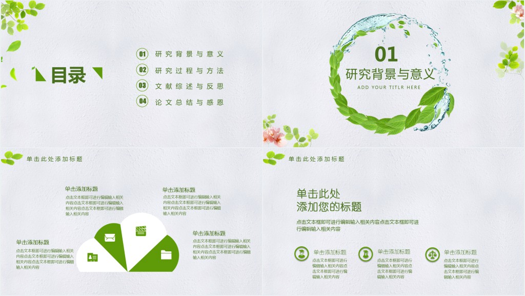 美丽乡村建设的毕业答辩PPT模板 美丽乡村建设的毕业答辩PPT模板