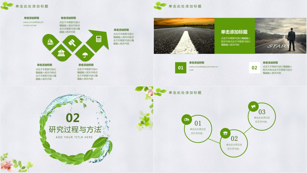 美丽乡村建设的毕业答辩PPT模板 美丽乡村建设的毕业答辩PPT模板