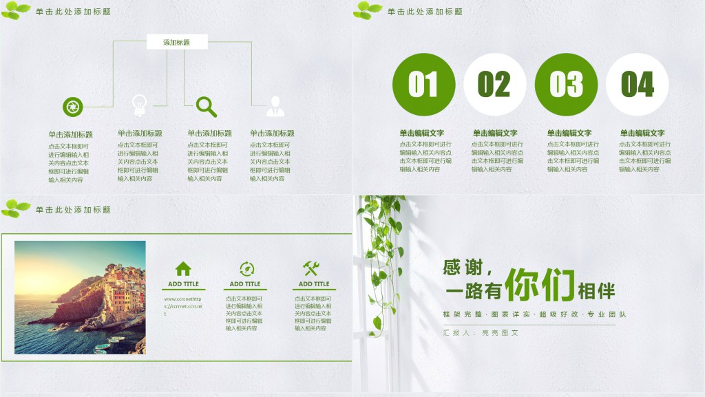 美丽乡村建设的毕业答辩PPT模板 美丽乡村建设的毕业答辩PPT模板
