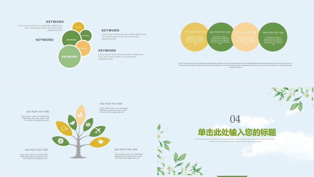 南京林业大学毕业答辩PPT模板 南京林业大学毕业答辩PPT模板