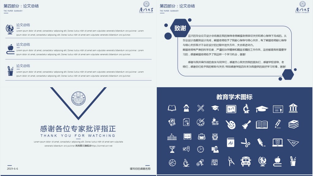 大学毕业德育答辩PPT模板 大学毕业德育答辩PPT模板